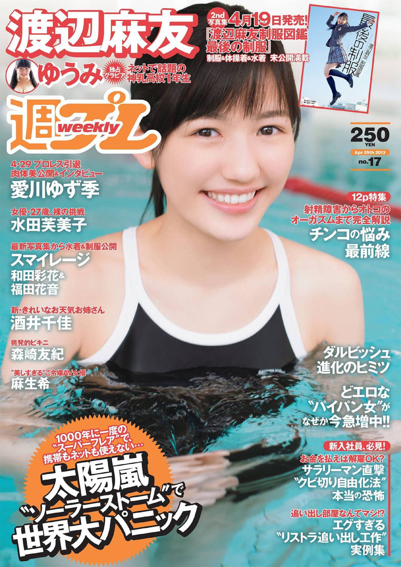 girls48:  Weekly Playboy 2013 No.17 [Watanabe Mayu] 