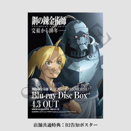 Fullmetal Alchemist Brotherhood Blu-Ray Disc Box by AniplexTo celebrate the 10-year anniversary of t