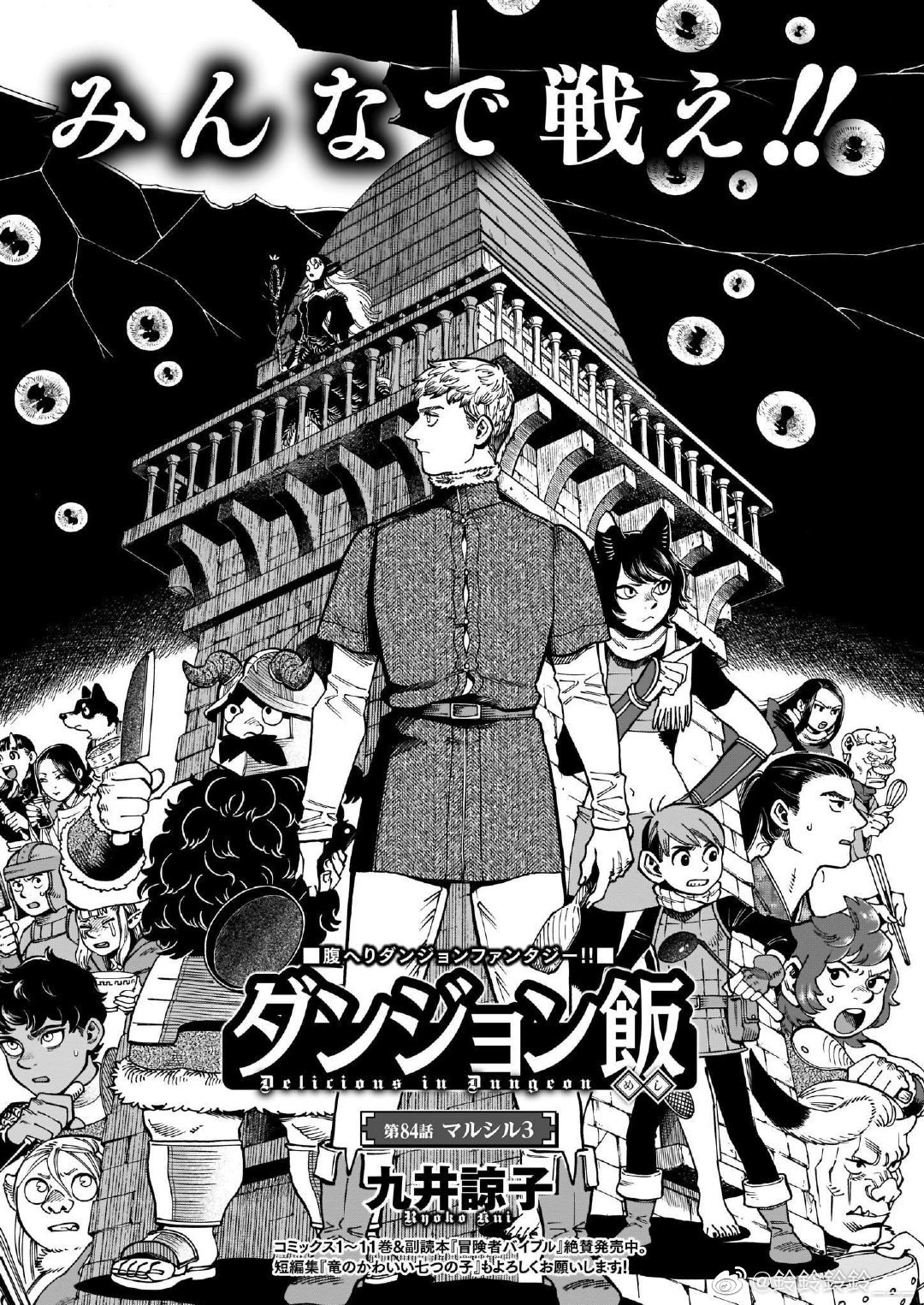 dungeon meshi manga