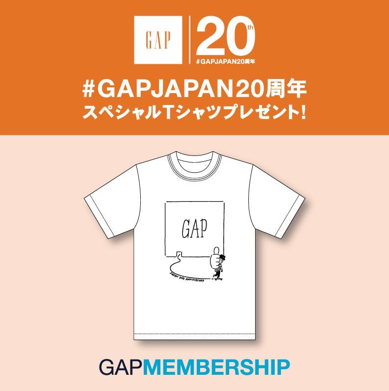 #GAPJAPAN20周年
GAPメンバーシップ本会員限定スペシャルTシャツプレゼント プレゼント応募期間は9/29（火）をもって終了致しました。
沢山のご応募ありがとうございました。
GAP日本上陸20周年を記念して、アーティスト/イラストレーター 長場 雄氏のオリジナルイラストによるTシャツを、GAPメンバーシップ本会員1,000名様に抽選でプレゼント！
応募期間：2015年9月1日（火）～9月29日（火）
当選連絡：10月中旬
応募方法：1....