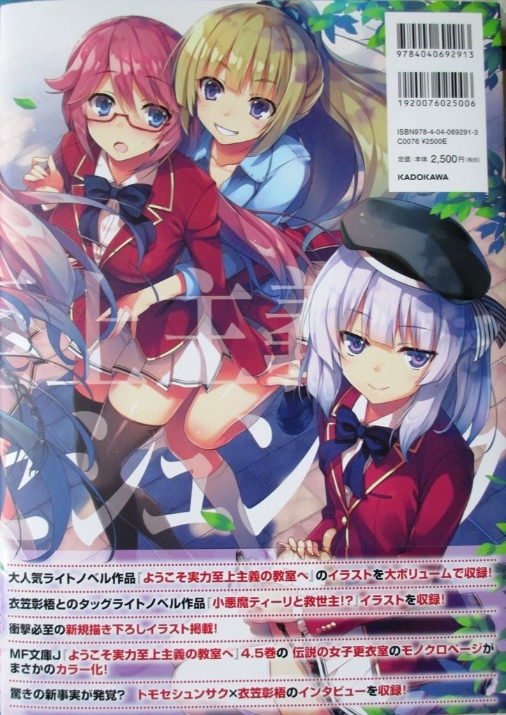 Artbooks Yokoso Jitsuryoku Shijyo Shugi No Kyoshitsu E