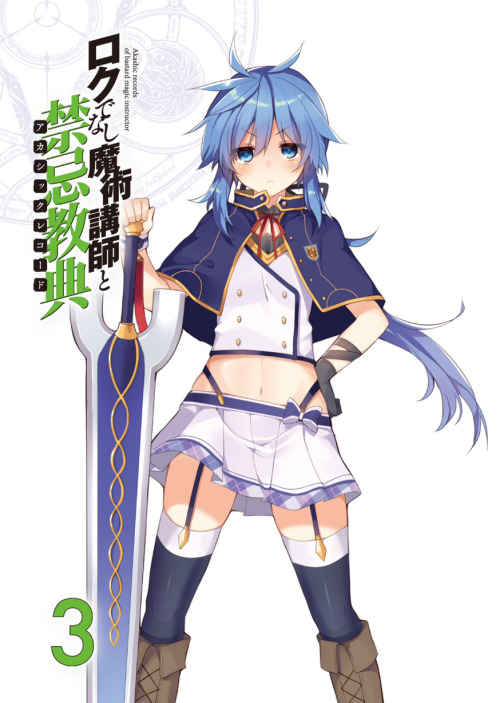 kuudererules:  Akashic Records Of Bastard Magic Instructor (ロクでなし魔術講師と禁忌教典) Volume 03 Illustrations