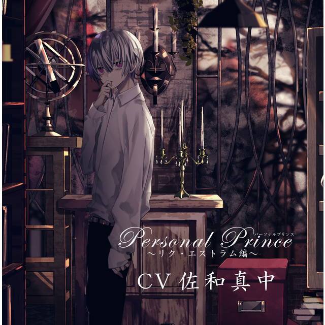 Personal Prince～リク・エストラム編～“Synopsis up on my official blog!
”