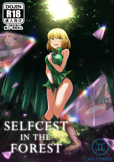 Selfcest in the ForestDigital Comic presented by Fraternal Order of Mirror released in association w