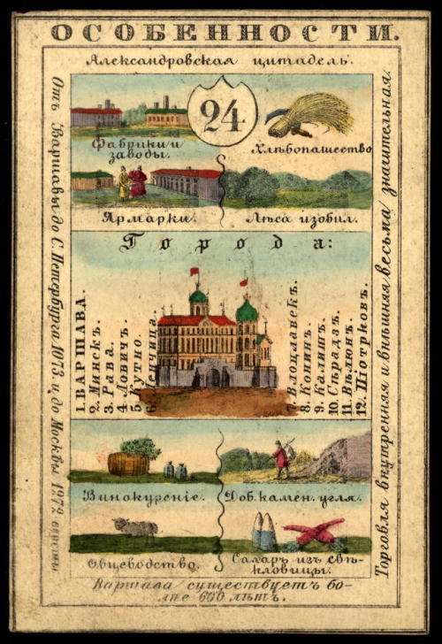 Illustrated cards for the provinces of the Russian Empire (publishedin St. Petersburg 1856).  Each c