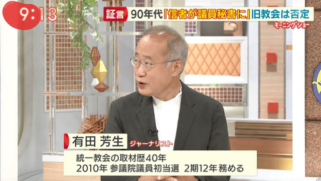 統一教会が存続してるのは  自民党からの圧力があったから