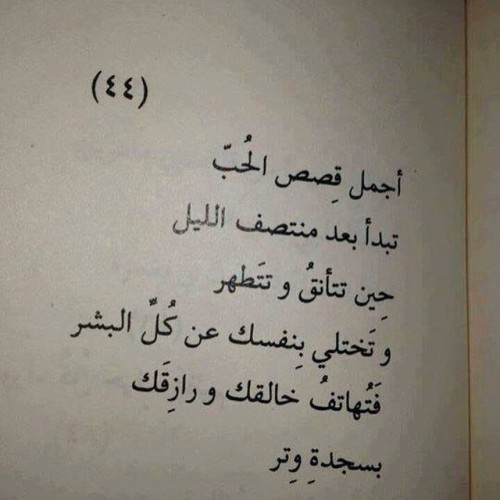 salehnour:  اسكبُوا جُلّ مَا يَؤلمكم وسَط سجدةٍ خفية في جوفِ الليل  قومُوا على استحيَاء من ربّ رحيم  ينزل للسّماء ينادينا لـِ يغفر ولِـ يجيب  #