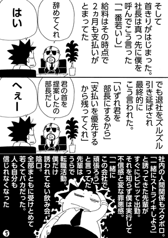 (★ブラック企業 : SUIKAHARA漫画から) porn pictures