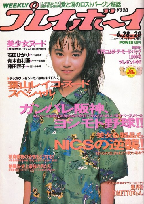 anamon-book:週刊プレイボーイ 1988年6月28日号 第23巻第25号集英社表紙＝小川範子