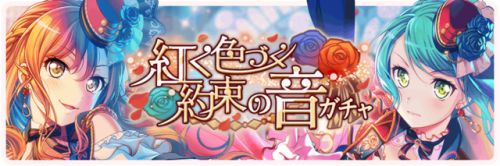 Sound Of A Promise Turned Red - Gacha Update 06/11The event Gacha, featuring Lisa, Sayo, and Ako as 