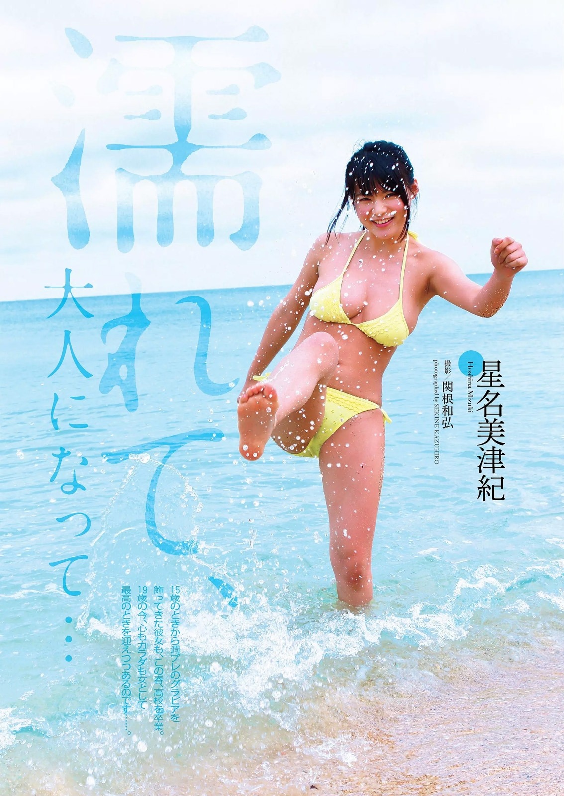 unknown999:  「星名美津紀」+「WPB」(2015 No.26)
