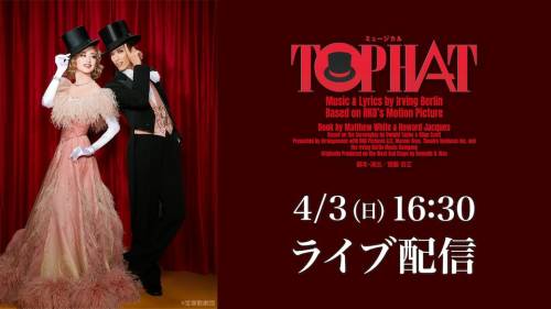 (花組 梅田芸術劇場メインホール公演『TOP HAT』LIVE配信 | 動画配信/レンタル | 楽天TVから)  ミュージカル『TOP HAT』Music &amp; Lyrics by Ir