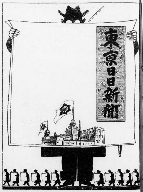 広告主名鑑　新聞之新聞社 編　1926年国立国会図書館デジタルコレクション東京日日新聞　福島民報　京華社