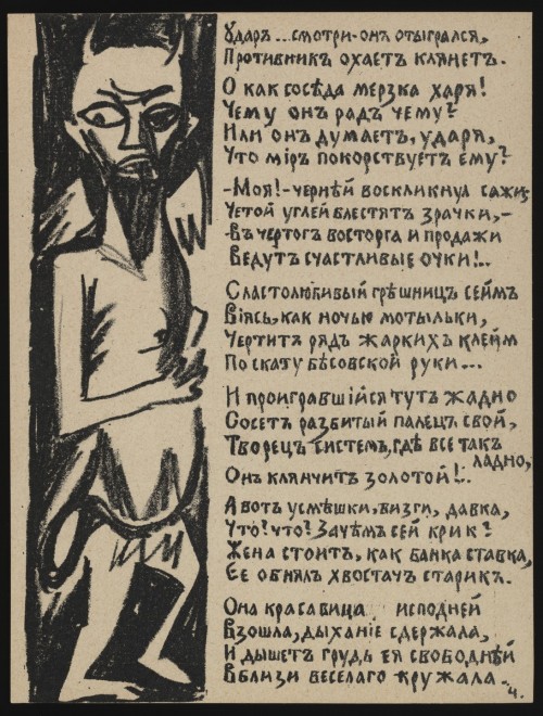 Folio 4 from Igra v adu (A Game in Hell), Natalia Goncharova, 1912, MoMA: Drawings and PrintsGift of