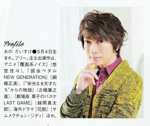 声優グランプリ>>> CORNER / SERIALIZATION <<<小野大輔「ビストロ 5 pb.」Tap / click for clearer view!