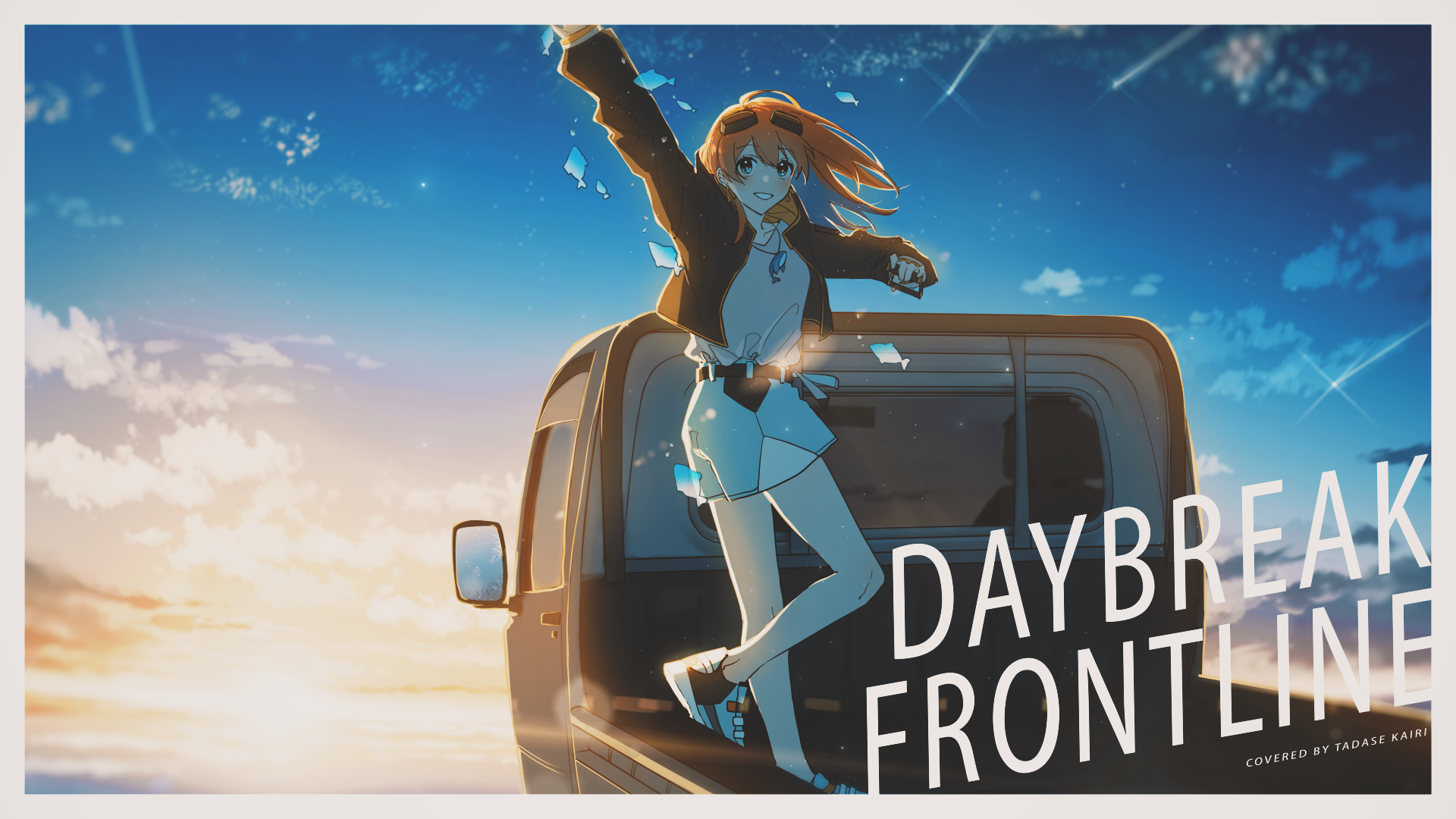 Daybreak Frontline めありー 歌詞 Daybreak Frontline めありー 歌詞