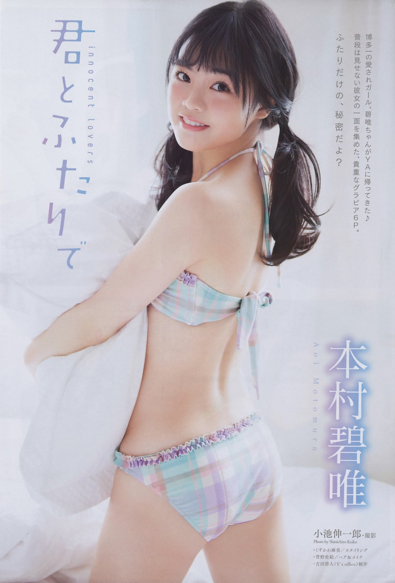 Yossha Hkt 本村碧唯 Yossha Hkt 本村碧唯