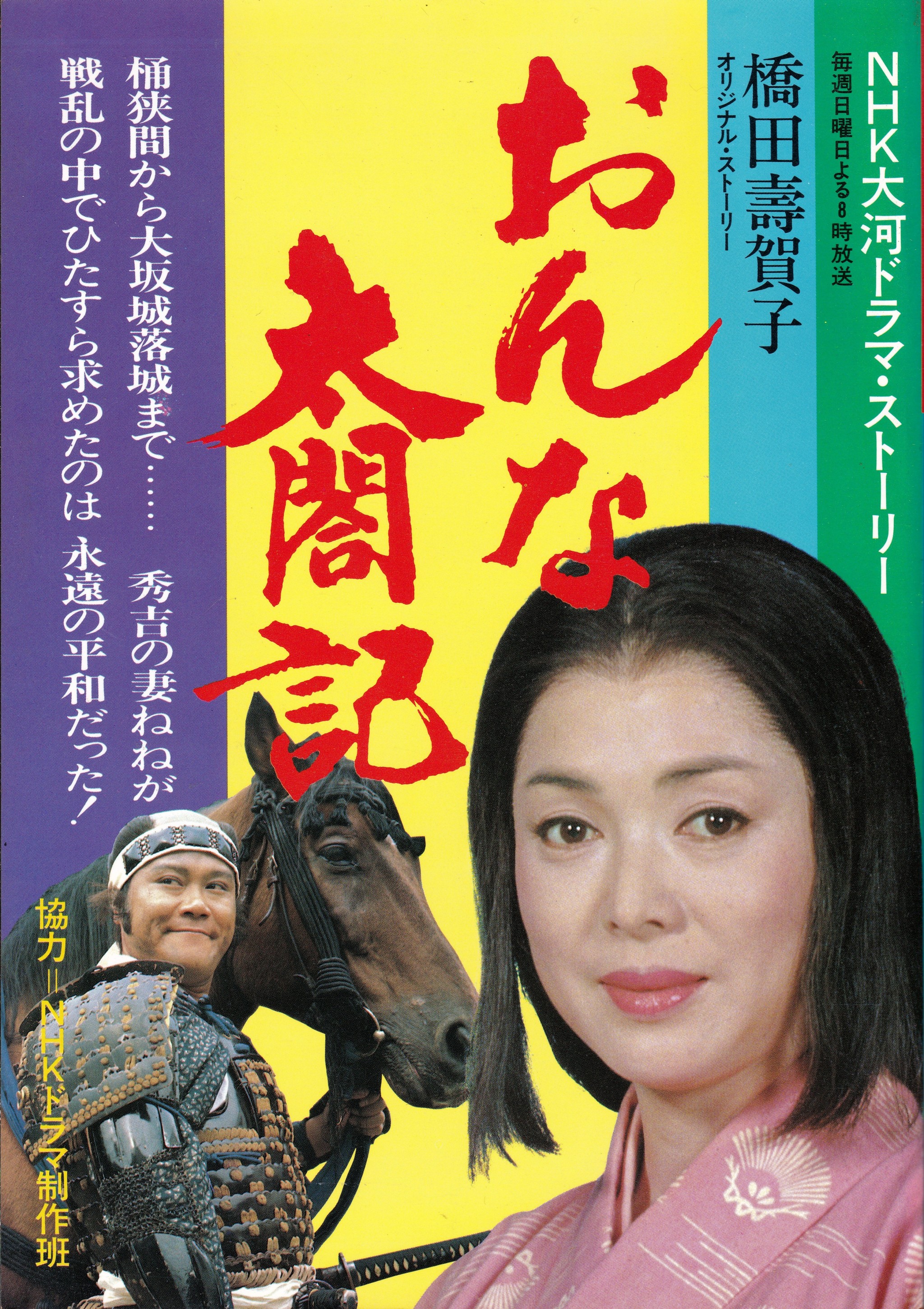 おんな太閤記 Explore Tumblr Posts And Blogs Tumgir おんな太閤記 Explore Tumblr Posts And Blogs Tumgir