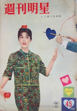 taishou-kun: Wakao Ayako 若尾文子 on Shuukan myoujou 週刊明星 (Weekly Star) cover magazine - Japan - November 1959 Source : Sott2999 Pinterest 