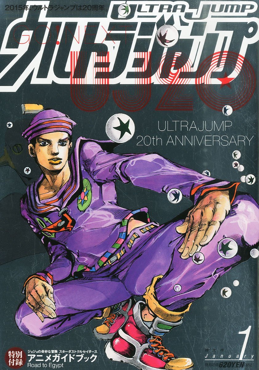 so-ende:  ウルトラジャンプ 2015年 01月号 表紙Cover: Ultra Jump January