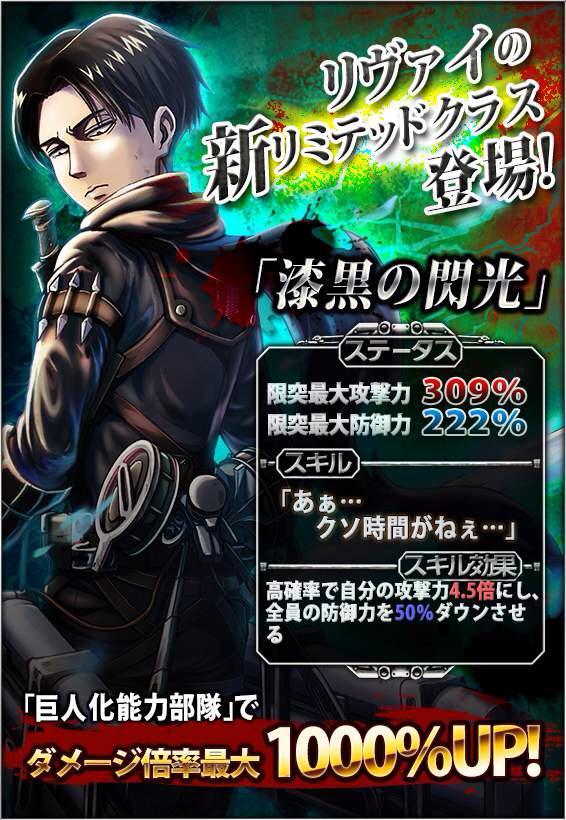Levi is the latest addition to Hangeki no Tsubasa’s “Flashes in Pitch Black”