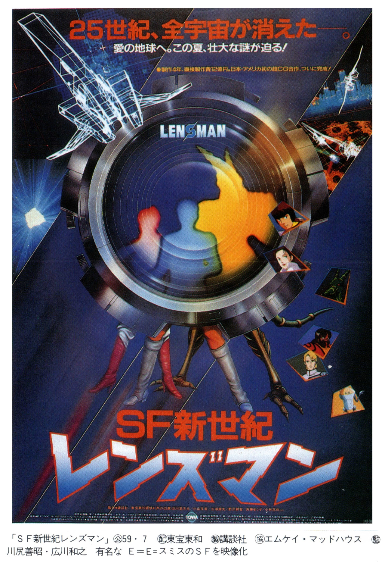 Anim Archive Galactic Patrol Lensman Anime Film Nihon Anim Archive Galactic Patrol Lensman Anime Film Nihon