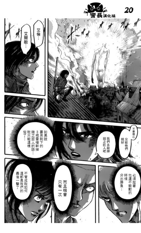 SHINGEKI NO KYOJIN/ATTACK ON TITAN CHAPTER 82 [LIVE TRANSLATION]