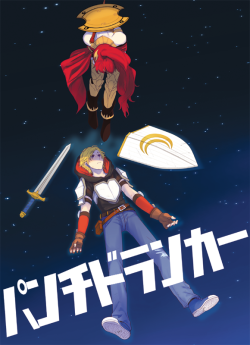 punch-drunker和製英語なんですねこれ。例によってアリスブックスさんにて、１月初旬ごろ委託販売予定。