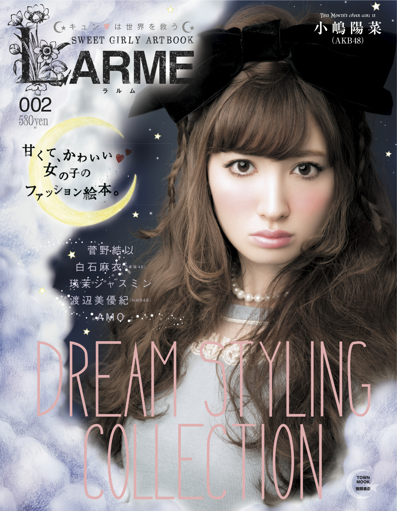Larme Magazine Larme 002 12月17日 月 発売です 表紙は小嶋陽菜 Akb48 さん Larme Magazine Larme 002 12月17日 月 発売です 表紙は小嶋陽菜 Akb48 さん