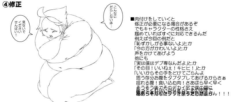 How to draw fat characters in 5 steps by 矩形波