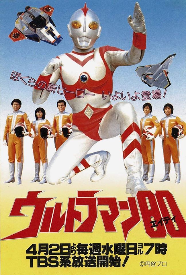 ウルトラマン80 Explore Tumblr Posts And Blogs Tumgir ウルトラマン80 Explore Tumblr Posts And Blogs Tumgir