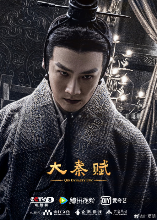 fuckyeahchinesefashion:Historical drama 大秦赋 Qin Dynasty Epic/ The Qin Empire