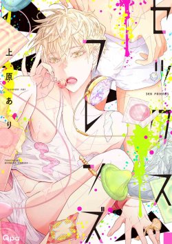 aliasanonyme:  Qpa revealed the cover for the upcoming manga Sex Friends by Uehara Ari, released the 16th of July in Japan. This is the first manga of hers. Please give her a warm welcome!Source