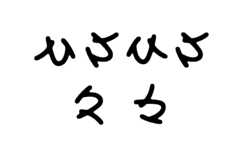 月刊 アンビグラム 月刊 アンビグラム