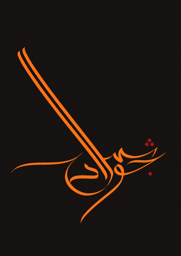 scentofimpressions:Arabic Calligraphy