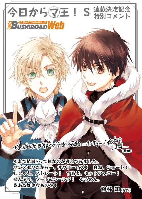 fencer-x:Royal Couple illustration celebrating the new Kyou Kara Maou! S series starting in Comic Bu