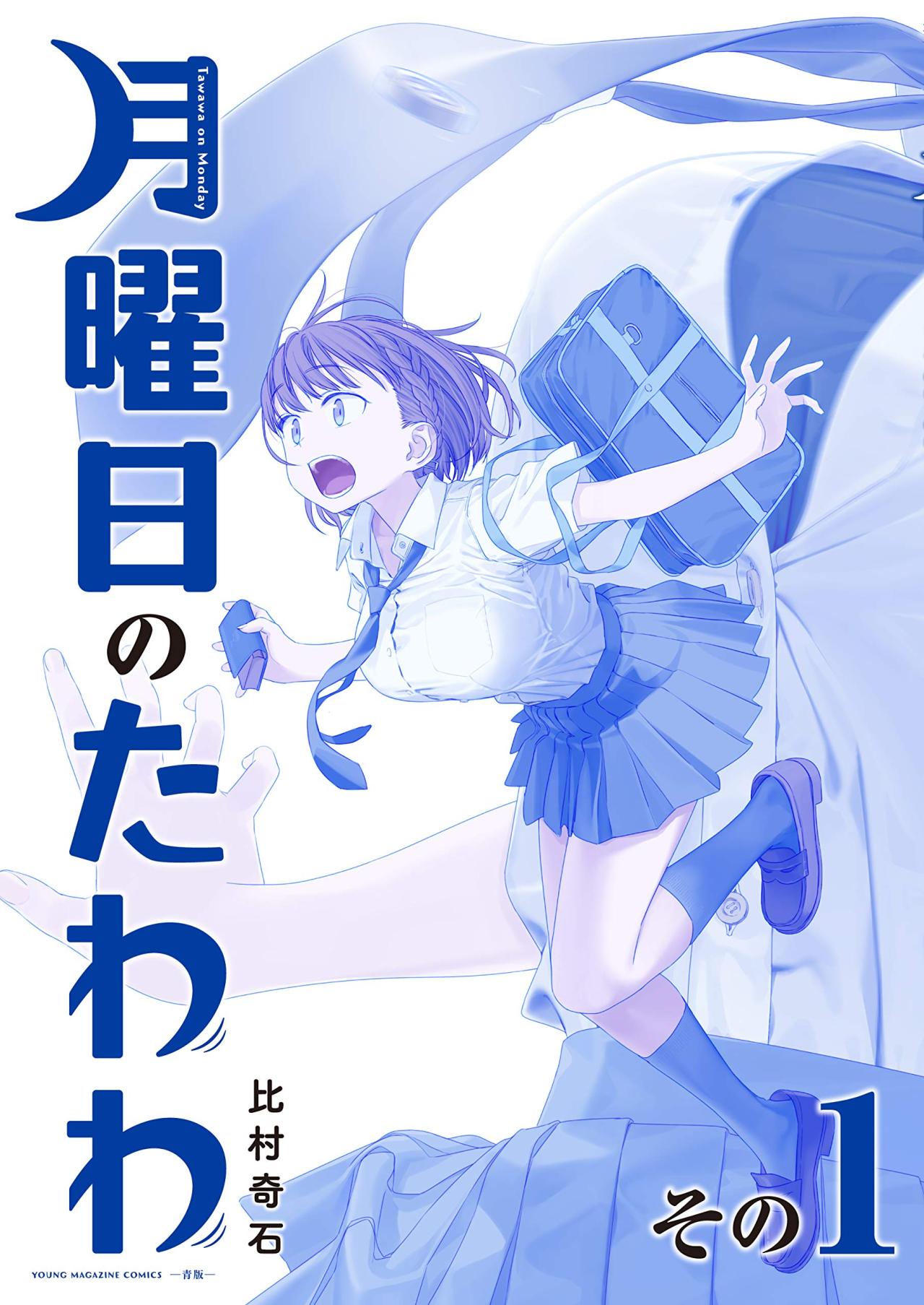 A Little Of Everything Getsuyoubi No Tawawa Manga Already Exceeds 250 000 A Little Of Everything Getsuyoubi No Tawawa Manga Already Exceeds 250 000