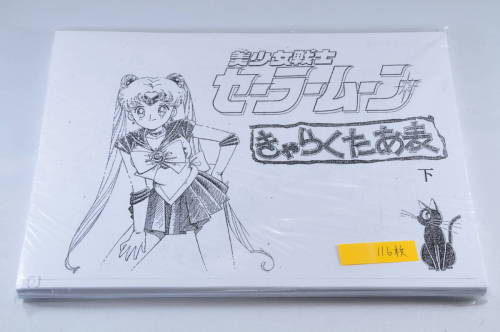 This 116-sheet auction set of Sailor Moon settei ends tomorrow.  I&rsquo;m unfortunately not the onl