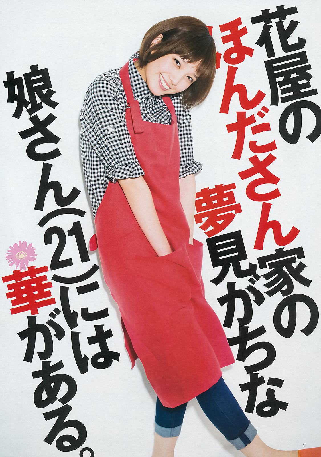 unknown999:「本田翼」+「WYJ」(2014 No.09)