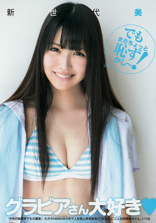 mayuyusuki:  白間美瑠 週刊ヤングジャンプ 2014 No.33