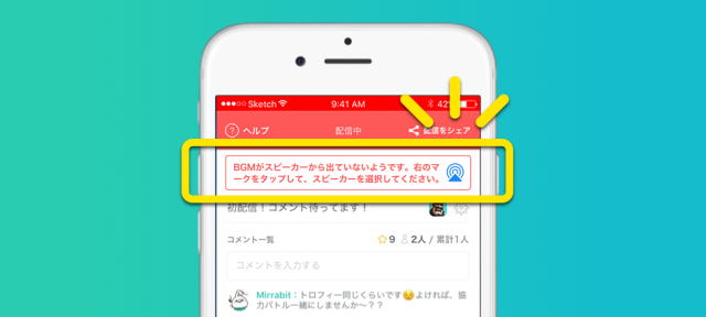 Mirrativ Ios配信の音声トラブル対処法 ゲーム アプリごとの音声仕様について