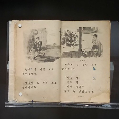 study-korean: “Korean Language 1-1” book from 1948 National Hangeul Museum