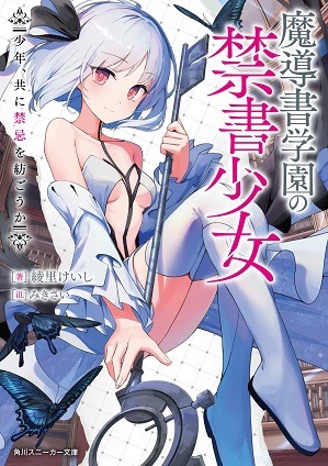 Asterisk Light Novel Volume 7, Gakusen Toshi Asterisk Wiki