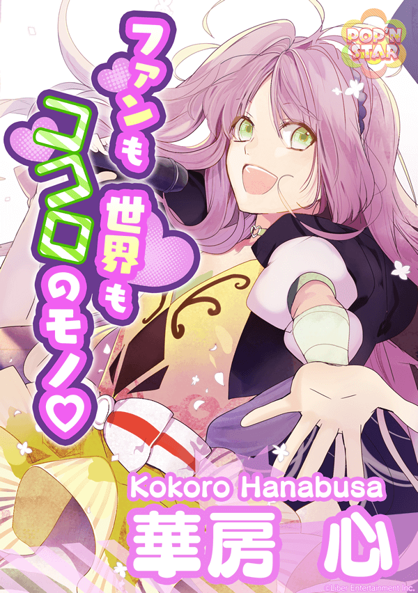 hanabusa-kokoro:   POP'N STARのポスター! 可愛いね♡ 