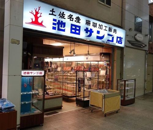 #Coral #shop #shopfront #sign #Japan #Japanese #Tosa #JapanSigns #illuminated #lightbox #bold #font 