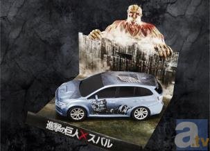 Subaru’s latest partnership with Shingeki no Kyojin involves another set of prizes! Anyone who test drives Subaru vehicles on the weekends of May 23rd/24th or May 30th/31st will not only receive a special edition mini model Subaru car (With Colossal