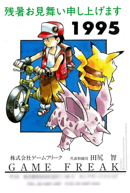 #ken-sugimori on Tumblr