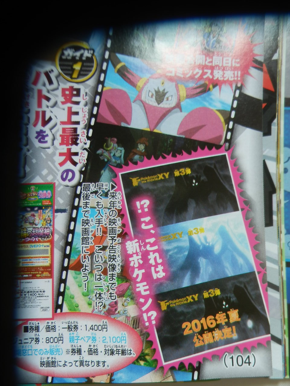 閣下 Pokemon Soiree 禁じられた遊び 笑