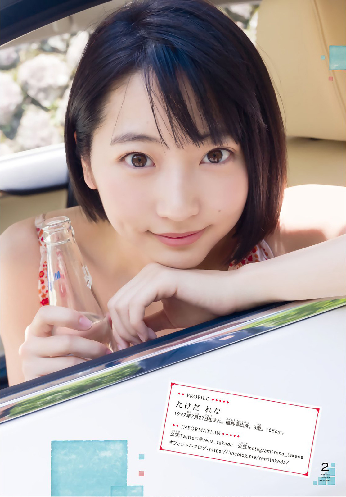 本当はからっぽ 武田玲奈