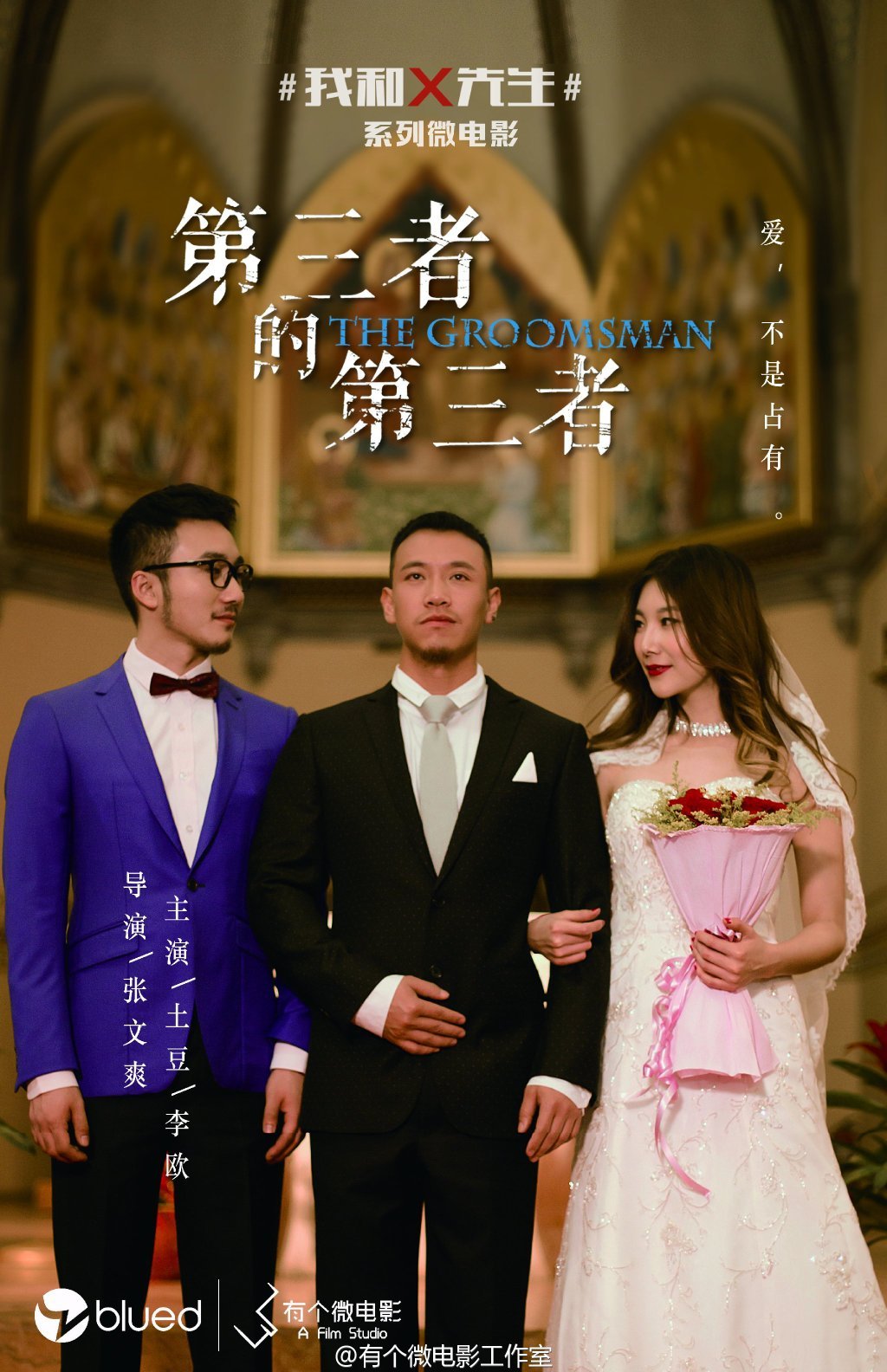 asianboysloveparadise:  Chinese Gay Series “My Lover and I”Episode 3. THE GROOMSMANWatch